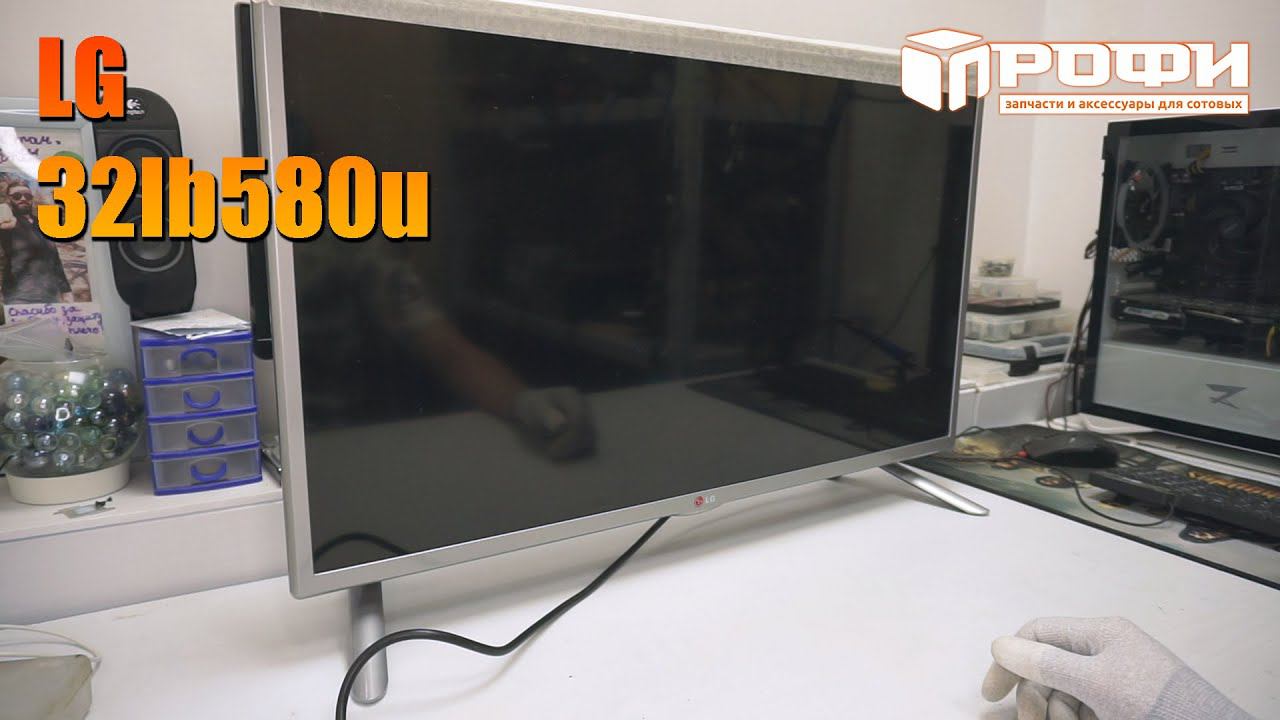 Телевизор LG 32lb580u не включается нет изображения. смотреть онлайн