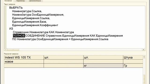 Курс программирования 1С Предприятие 8.3. Использование запросов в системе (часть 3.1) смотреть онлайн