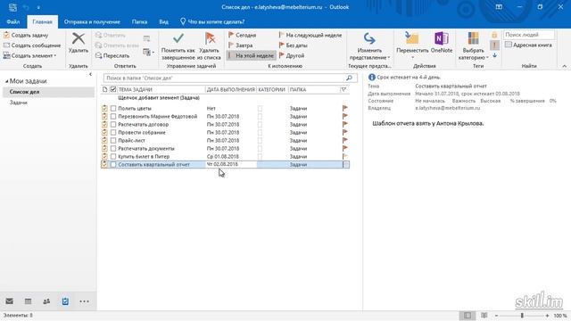 Изменение и удаление задач в Outlook смотреть онлайн