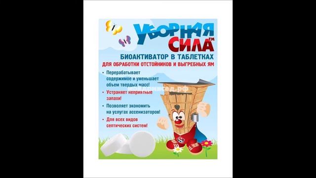 Как очистить дачный туалет без откачки и удалить запах в яме? Биоактиватор биобактерии! смотреть онлайн
