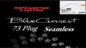 Обзор спиннинга BlueCurrent 73Plug Seamless TZ/NANO. Уникальная порода YAMAGA.