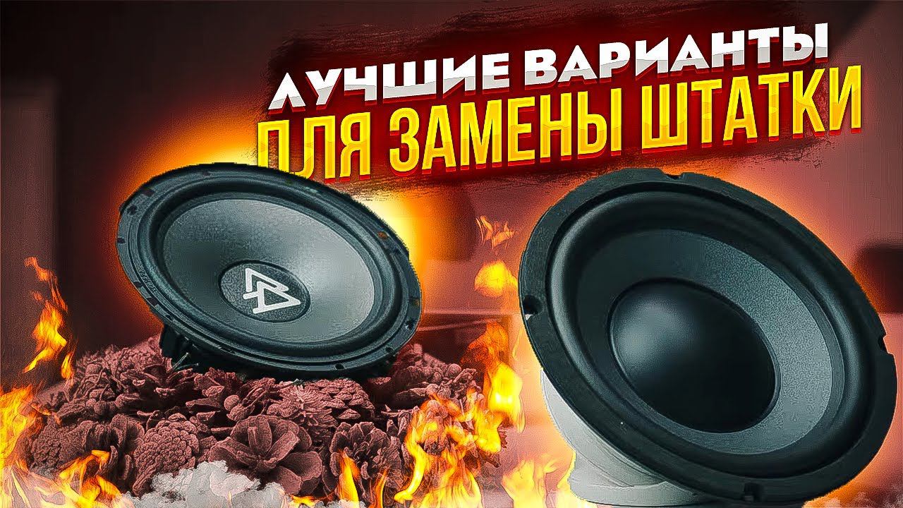 ТОП КОМПОНЕНТНОЙ АКУСТИКИ В 2021 ГОДУ смотреть онлайн