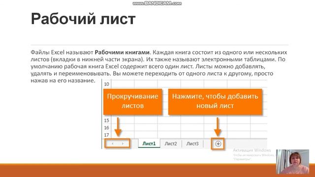 Тема: Знакомство с Microsoft Excel. Преподаватель Золотарёва И. А. смотреть онлайн