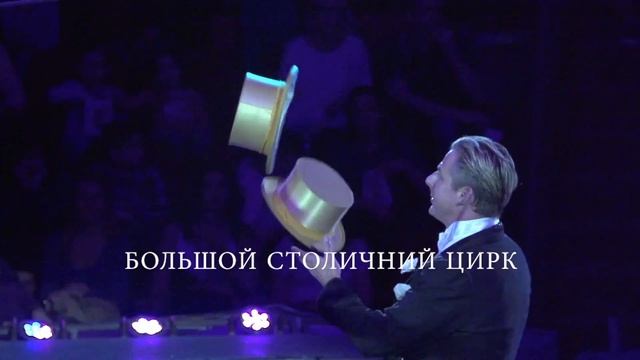 Никогда невидимый большой успех единственного каменного цирка в Центральной Европе! смотреть онлайн