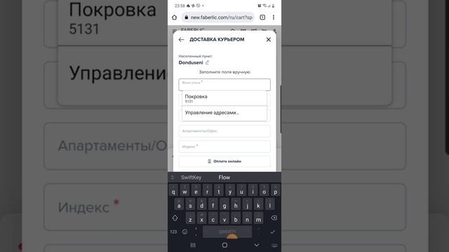 КУРЬЕРСКАЯ ДОСТАВКА ФАБЕРЛИК. Как выбрать доставку заказа в ваше село?! смотреть онлайн
