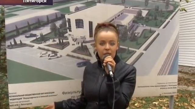 Спорткомплекс г.Пятигорск смотреть онлайн