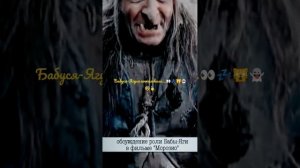 Бабуся-Ягуся пожаловала! #ссср #милляр #сказки #морозко #обаяние #привет! #юмор #улыбка_не_радуги