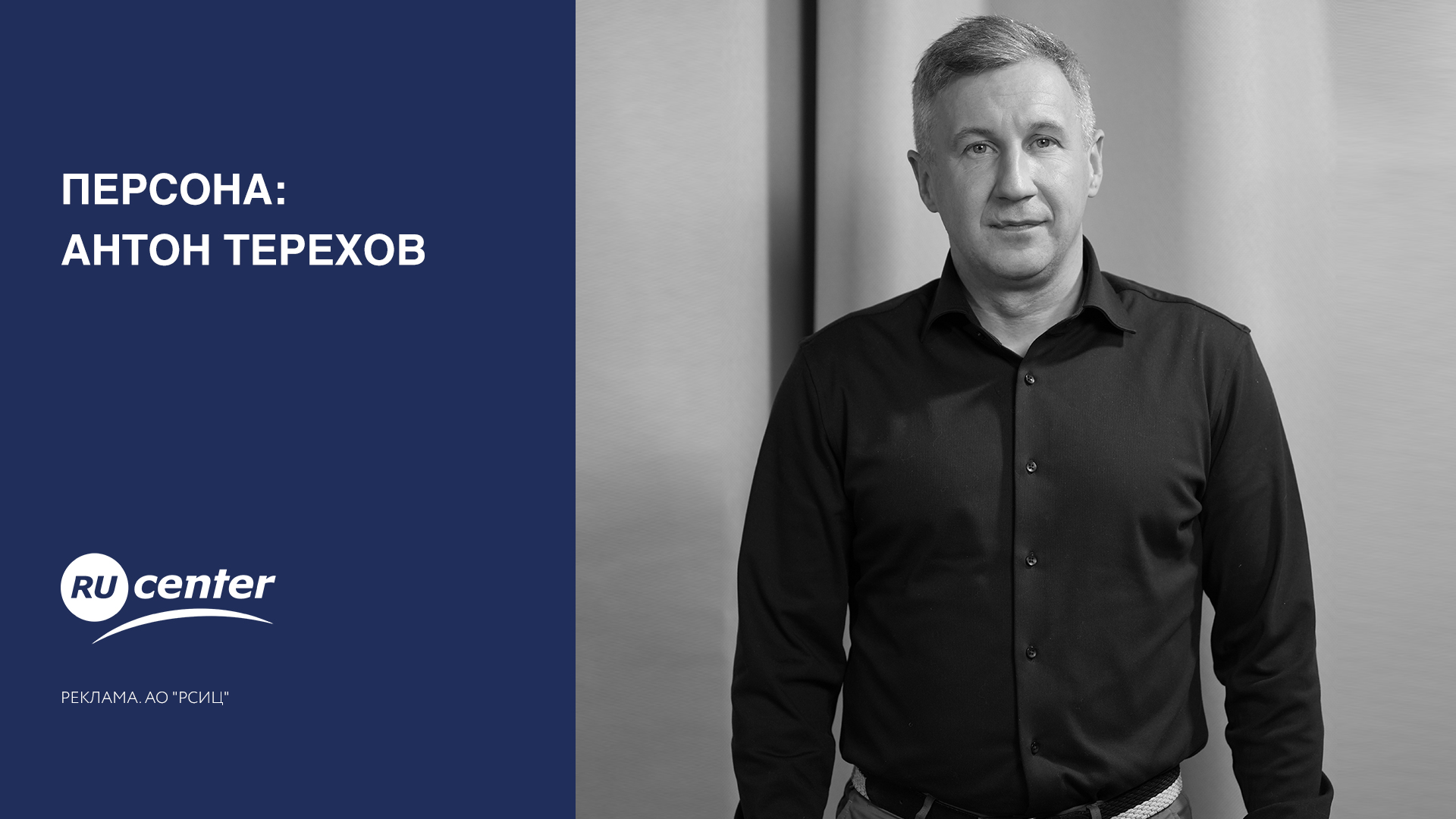 Персона: Антон Терехов смотреть онлайн