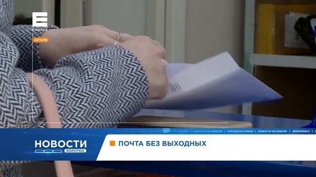 66 отделений почтовой связи в крае будут работать без выходных смотреть онлайн