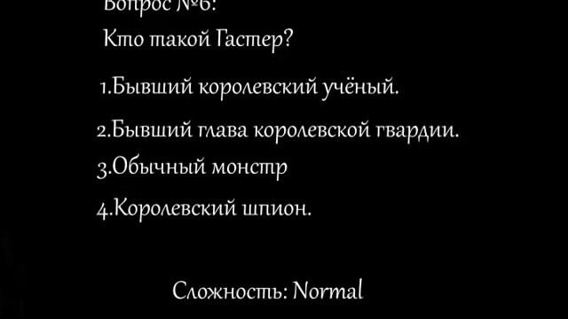 Тест по UNDERTALE | Насколько ты хорошо знаешь его? #1 | смотреть онлайн