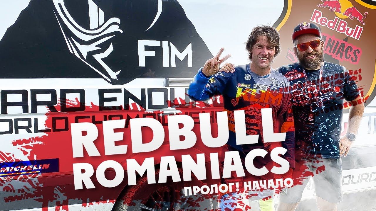 Пролог Red Bull ROMANIACS 2021 ! 2 часть Передаем Атмосферу лучше чем REDBULL TV