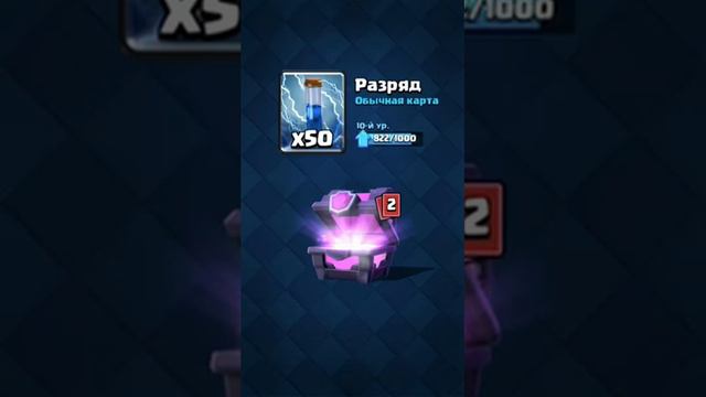 Clash Royale - Выбил Королевского призрака! смотреть онлайн