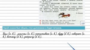 Упражнение 199 - Русский язык 3 класс (Канакина, Горецкий) Часть 2