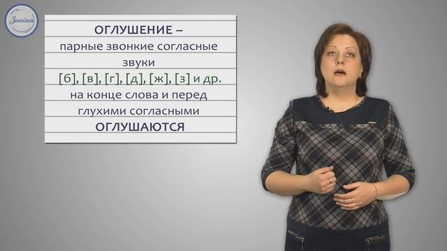 Согласные звонкие и глухие твердые и мягкие смотреть онлайн