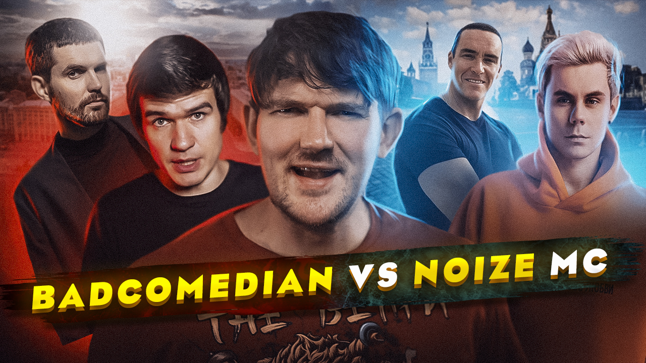 ? Badcomedian vs Noize MC // РУДОЙ И НЕВСКИЙ // Шульман с Топлесом! – [чзп #28] смотреть онлайн