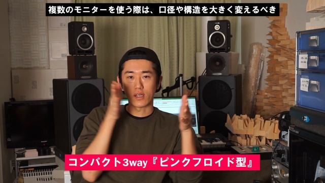 モニタースピーカーの新潮流『コンパクト3way』が熱い！ смотреть онлайн