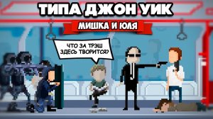 НА ТЕБЯ ИДЕТ ОХОТА - ТИПА ДЖОН УИК ♦ Speed Limit