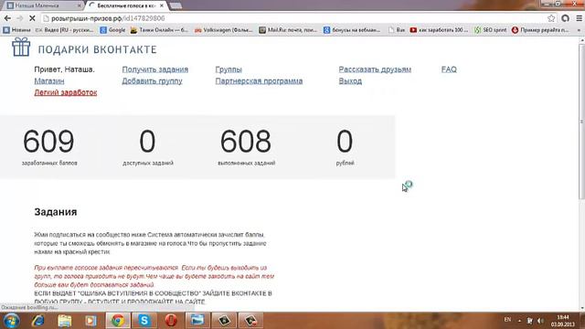 Как получить голоса в контакте бесплатно)))) смотреть онлайн