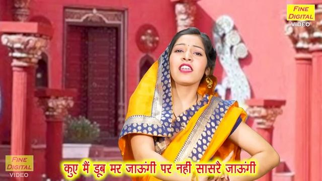 कुए में डूब मर जाऊंगी पर नहीं सासरे जाऊंगी | Haryanvi Lok Geet | Haryanvi Folk Song | Aarti Duggal смотреть онлайн