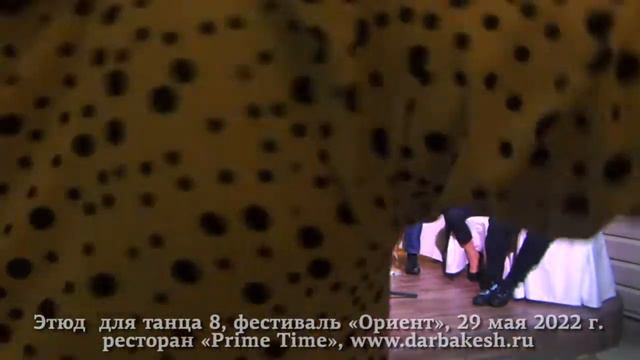 Belly Dance etud 8.Восточная вечеринка «Orient», 29 мая 2022 г. смотреть онлайн