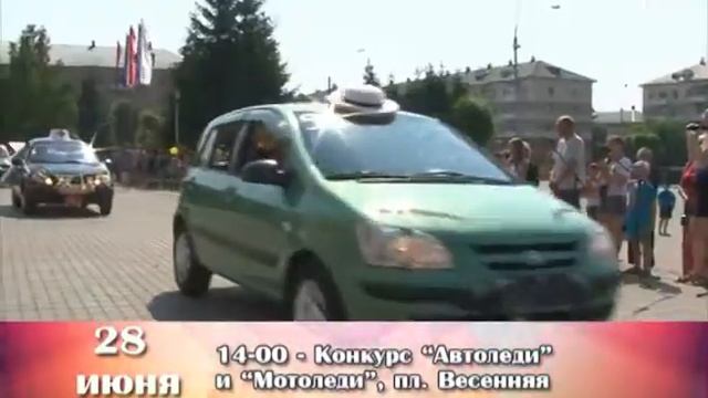 Мероприятия в День Города смотреть онлайн
