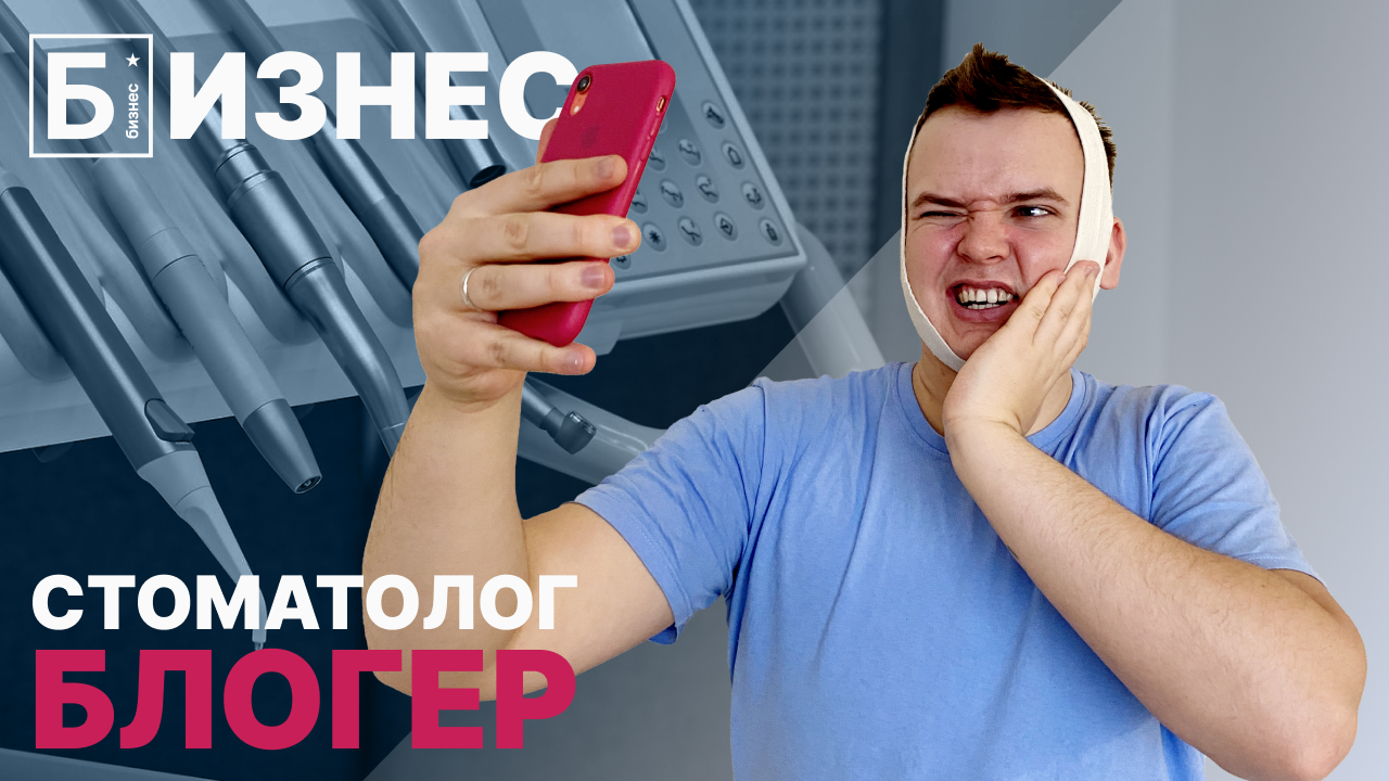 Как заработать на своем блоге. Стоматолог блогер с доходом 300 тысяч рублей в месяц. смотреть онлайн