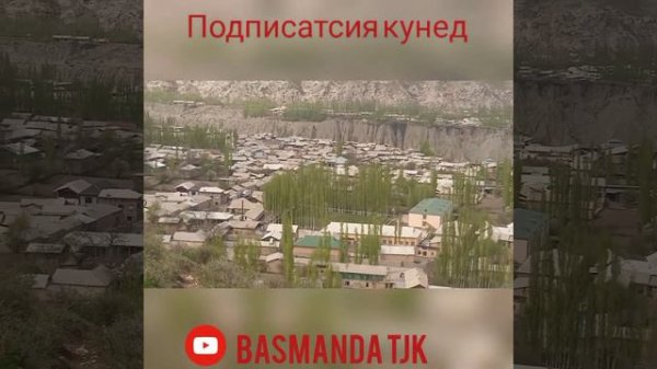 Природа Басманда