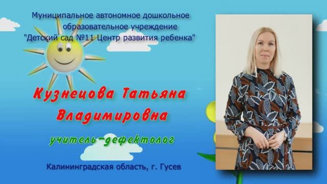 Видеоролик к конкурсу «Учитель-дефектолог России", 2024 смотреть онлайн