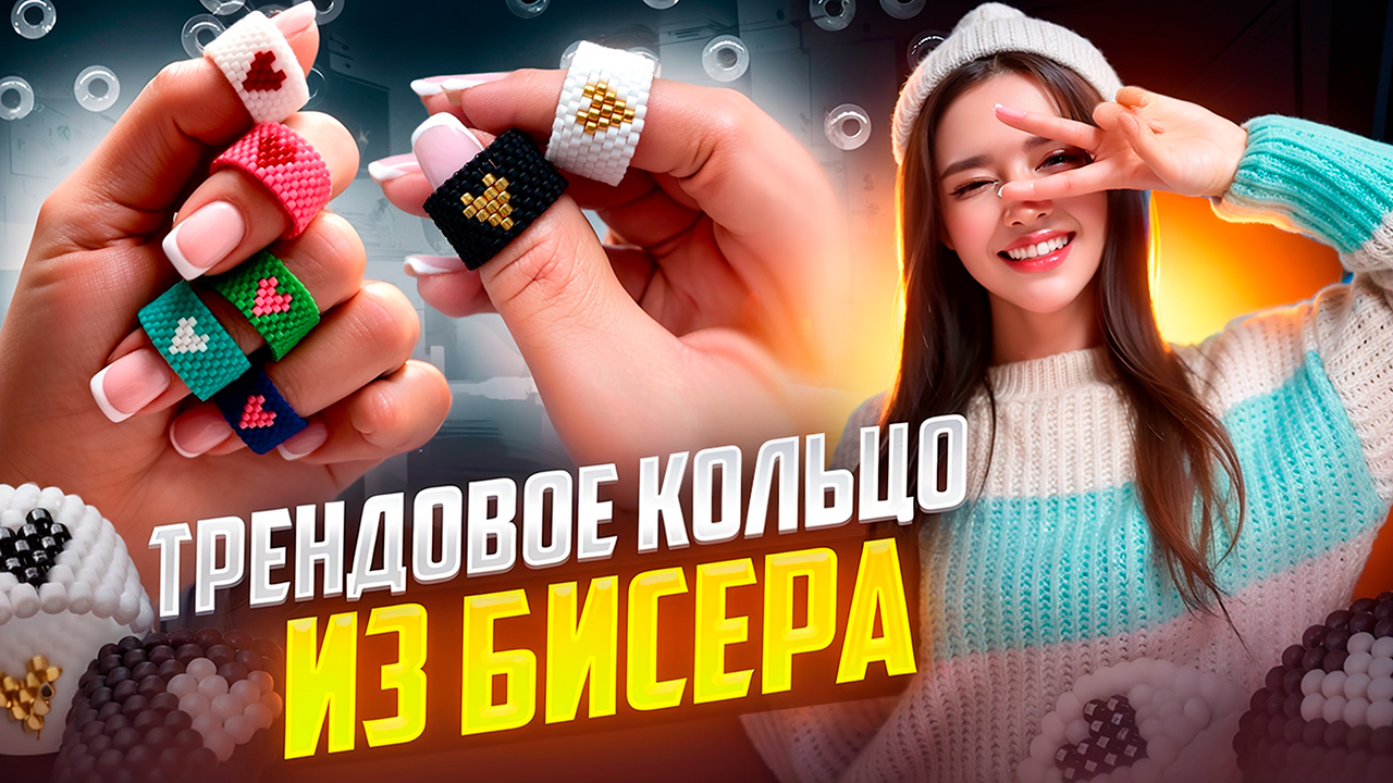 Стильное кольцо из бисера ?/ кольцо сердце из бисера ? смотреть онлайн
