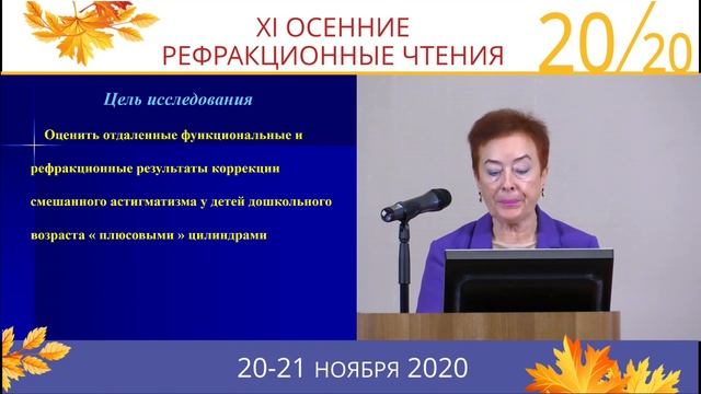 Стратегически ориентированная коррекция смешанного астигматизма у детей – Тарутта Елена Петровна. смотреть онлайн