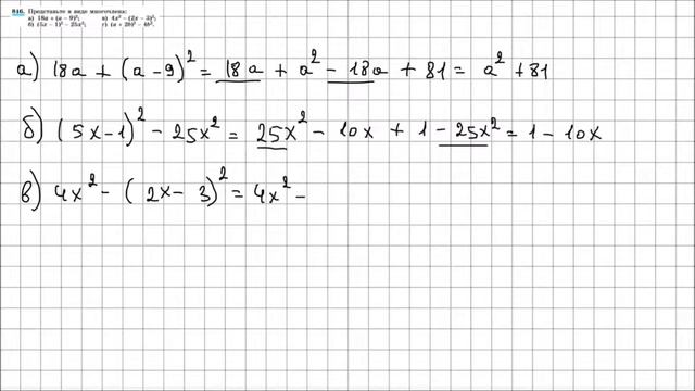 Алгебра 7 класс Макарычев, Миндюк УПР 816 смотреть онлайн