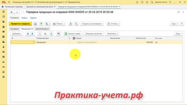 Как и когда использовать документы учета производства в 1С Комплексная автоматизация 2? смотреть онлайн