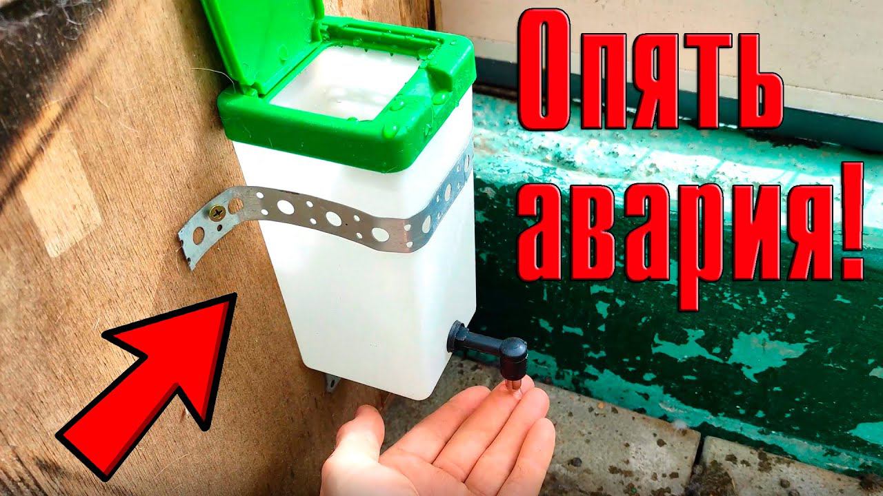 Опять авария... Переоснащение поилок для кроликов смотреть онлайн