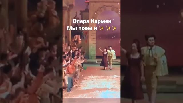 Кармен Опера, на сцене смотреть онлайн