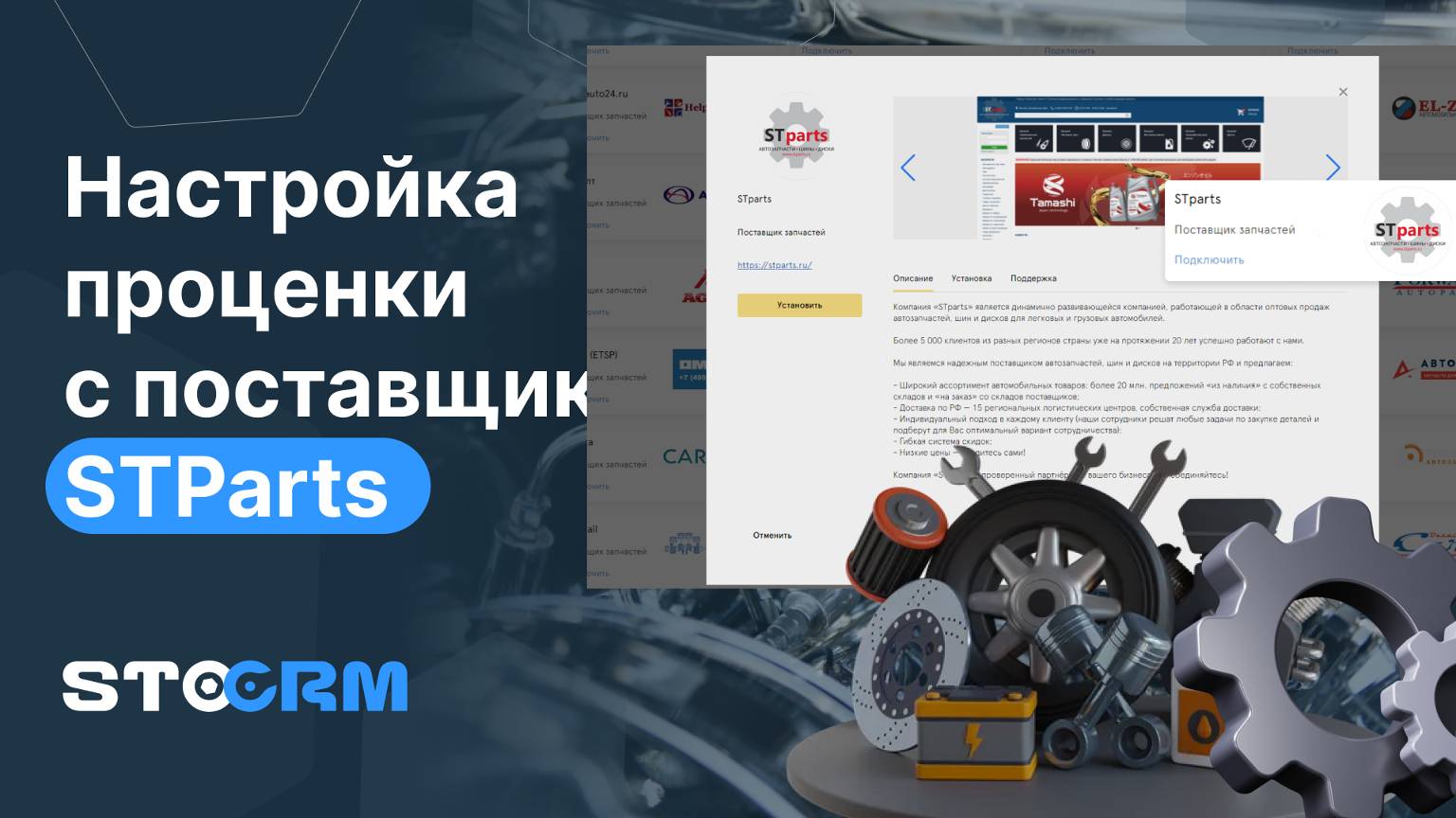 Настройка проценки с поставщиком STParts смотреть онлайн