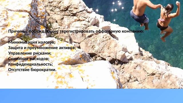 Порядок регистрации оффшорной компании: Зачем регистрировать оффшорную компанию? смотреть онлайн