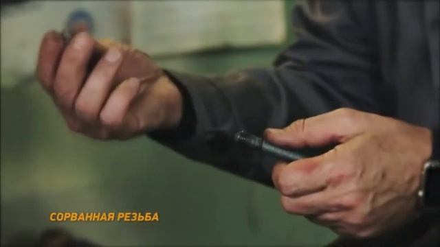 Как восстановить резьбу за 5 минут смотреть онлайн