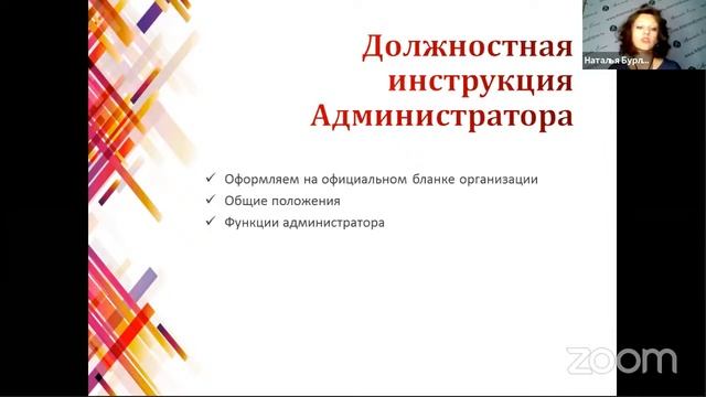 Должностная инструкция администратора смотреть онлайн
