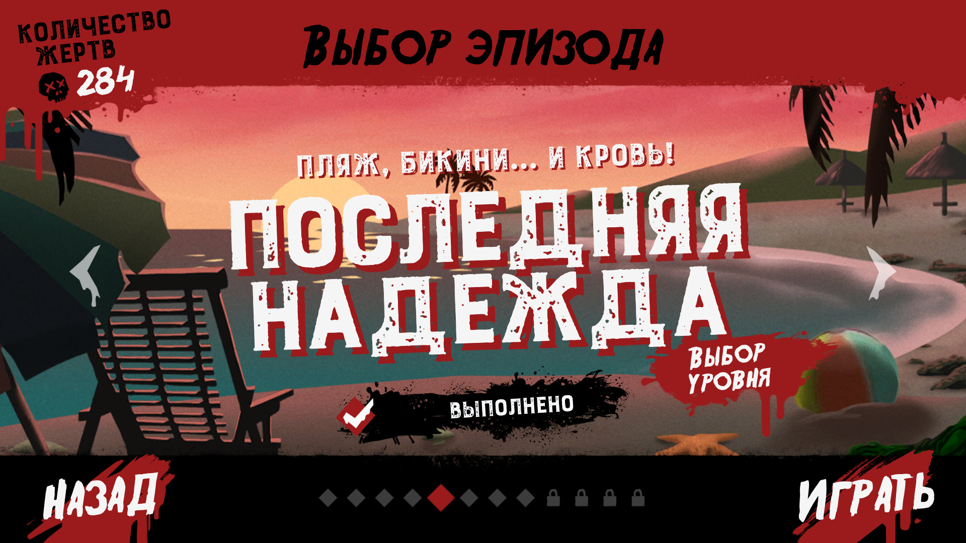 Friday The 13Th Killer Puzzle Последняя надежда , Эпизод 5 уровень 6 Смерть на закате 5-6 смотреть онлайн