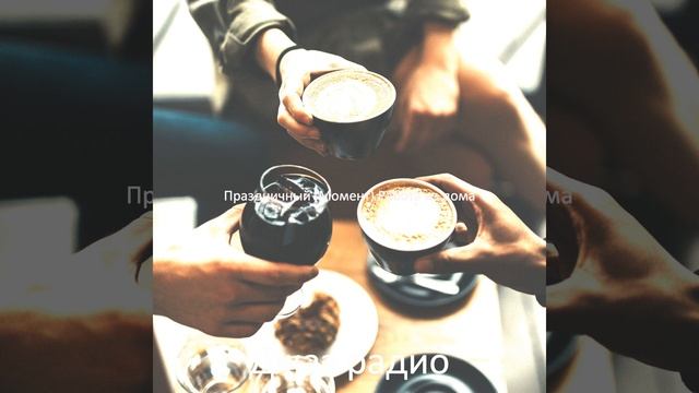 Праздничный (Мечты) смотреть онлайн