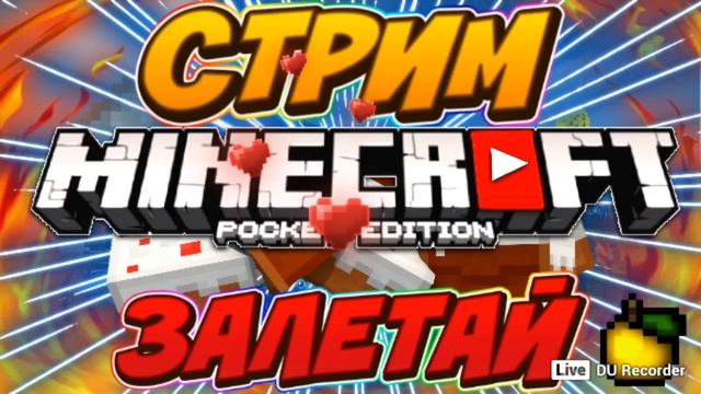 STREAM//ИГРАЕМ В BED WARS В МАЙНКРАФТ ПЕ 1.1.5 смотреть онлайн