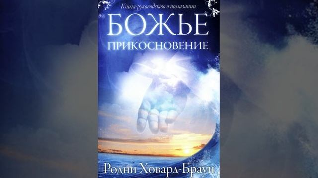 СТИХИ ИЗ ПИСАНИЯ О ПОМАЗАНИИ 4 смотреть онлайн