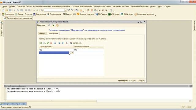 HelpdeskCorp. Импорт компьютеров из Excel смотреть онлайн