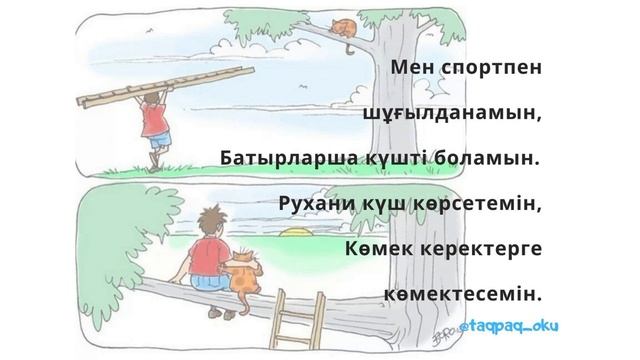 Авторские адаптивные стихотворения на казахском языке для детей. Стихотворение о мальчиках. смотреть онлайн