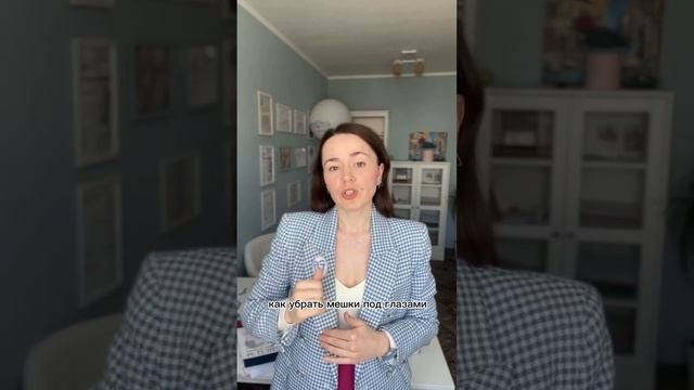 Чем лучше скрыть мешки под глазами? #shorts смотреть онлайн