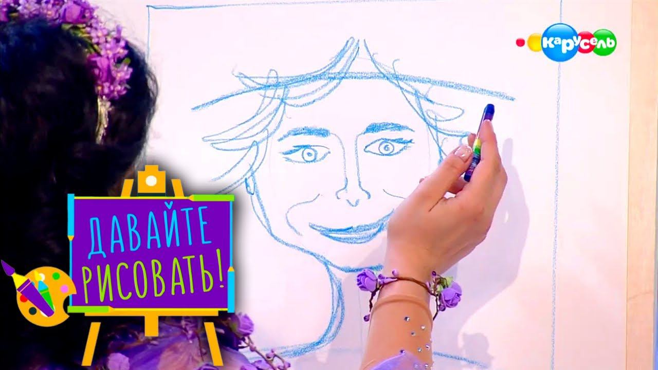 Давайте рисовать! С Пушкинским Музеем. Выпуск 11 — Портрет в старинной раме | Карусель смотреть онлайн