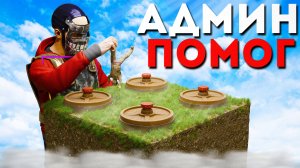 АДМИН помог ЧИТЕРУ отбить дом от ЧИТЕРОВ! Админ Патруль и Троллинг Читеров в Rust/Раст!