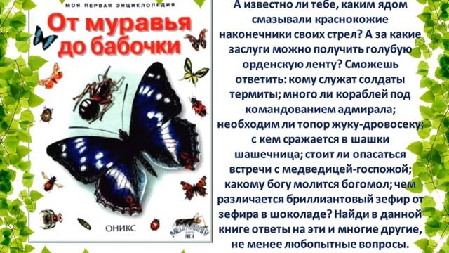Библио-дети на Экопланете - Книги, которые читаю Я смотреть онлайн