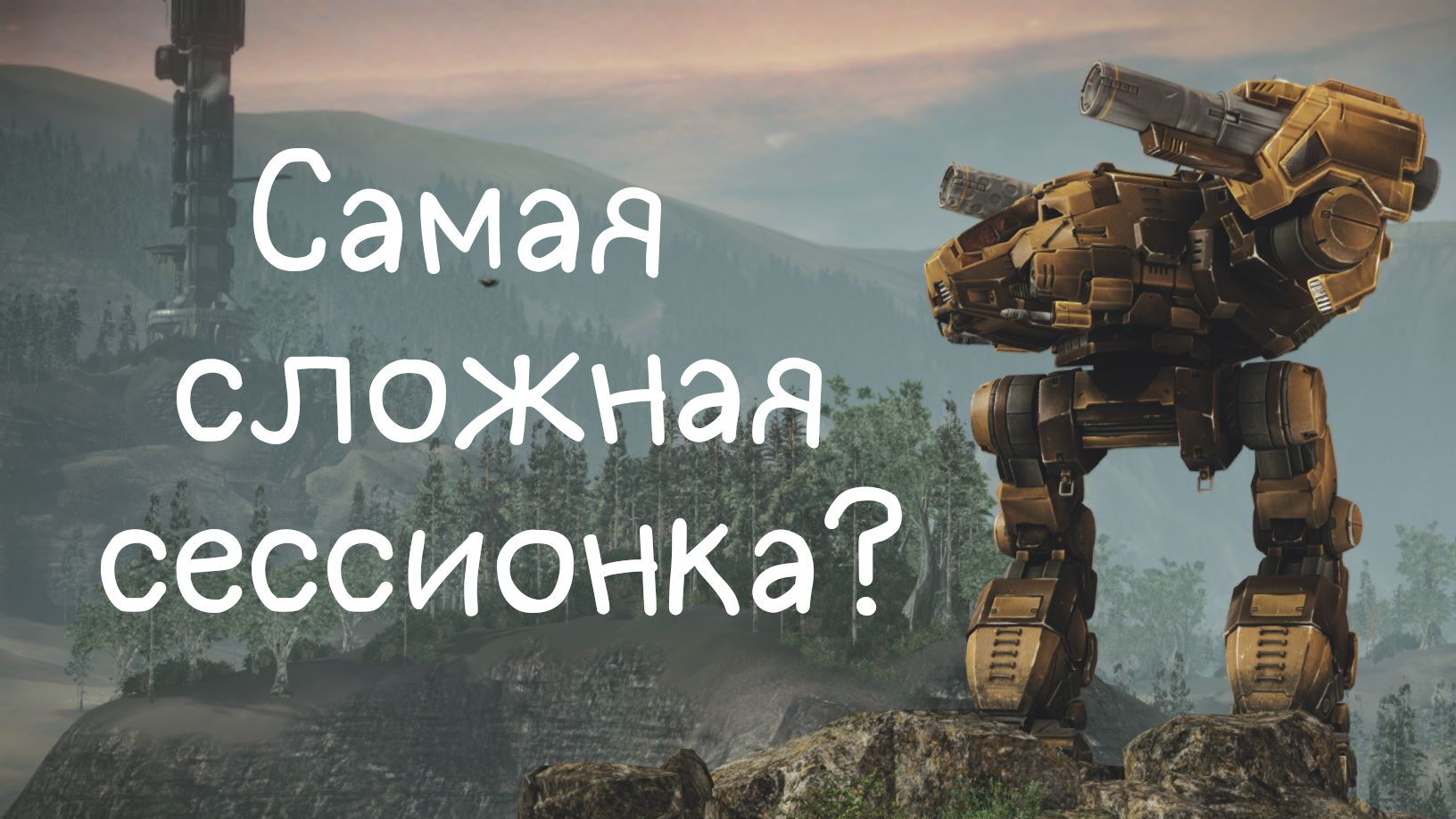 Обзор MechWarrior Online смотреть онлайн