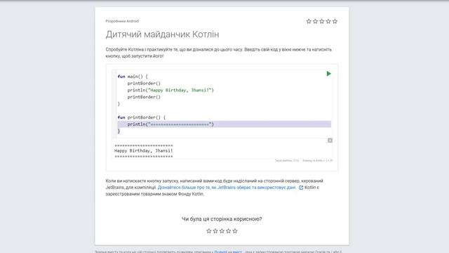 Kotlin 2 Android Basics: Introduction to Kotlin смотреть онлайн